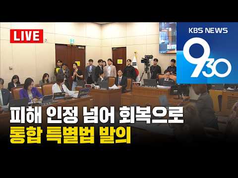 [<strong>LIVE</strong>] KBS 930뉴스 <strong>부산</strong> - 2026.07.29(수)