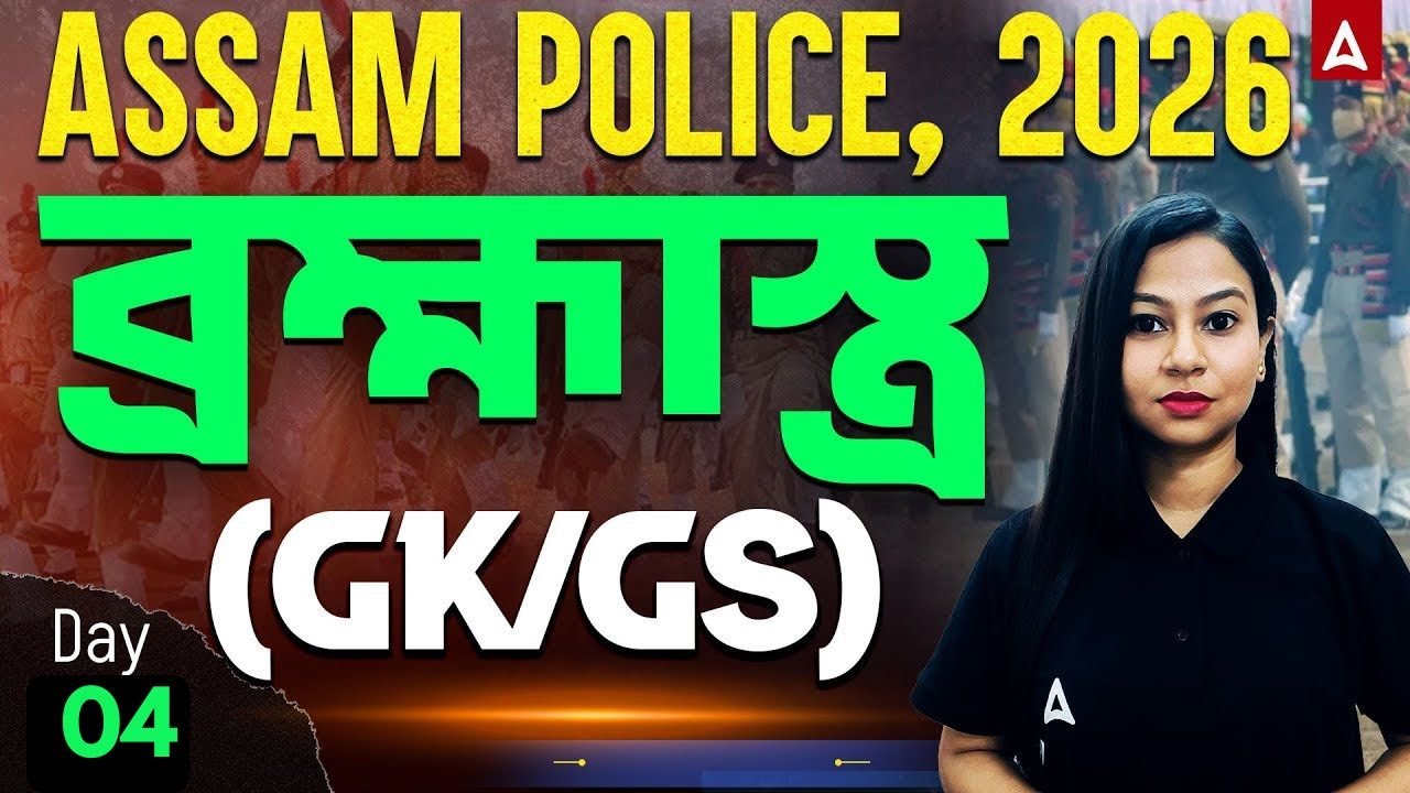 Assam Police Preparation 2026 | Assam Police GK GS Questions | Revision Class 4 | By Gitanjali Ma'am