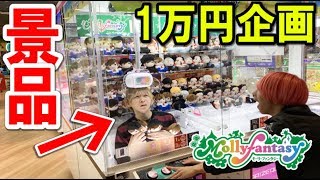 【何これ?】人間クレーンゲームをやってみた!ww 【何これ?】人間クレーンゲームをやってみた!ww