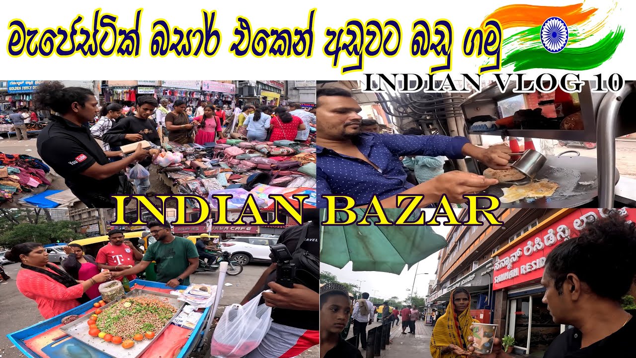 Indian Vlog 10🇮🇳 මෙහෙම ලාබද ඇදුම් හැන්ඩ් බෑග් වගේ දේවල් 😍 Indian Cheap Bazar 🧡 Indian Travel 👍