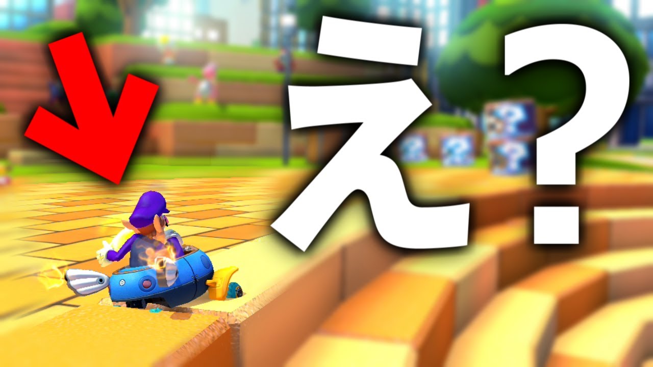 マリカー】誰も知らない謎の落下スポットを発見したww【マリオカート