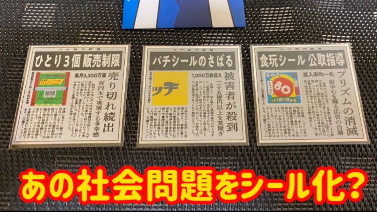 昔流行った旧ビックリマンチョコキンキラボスカード8枚です。何方かにお譲りします。 昔流行った旧ビックリマンチョコキンキラボスカード8枚です