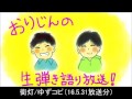 街灯/ゆず弾き語り