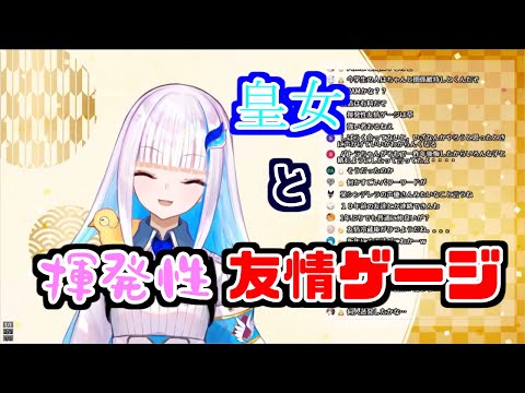 リゼ皇女とフレンの友情ゲージ【にじさんじ/リゼ・ヘルエスタ/切り抜き】