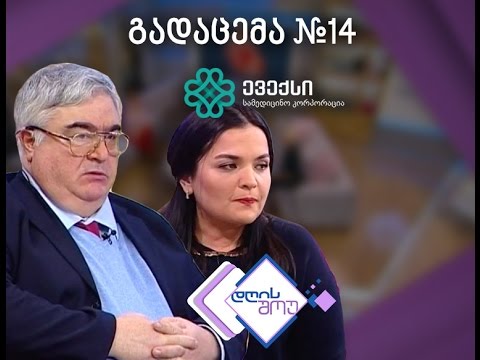 ევექსის რუბრიკა იმედის დღის შოუში, გადაცემა #14