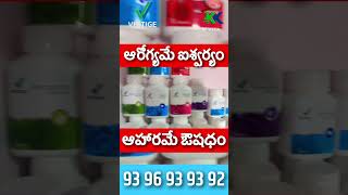 ఆహారమే ఔషధం #health #weallth #nutrition #viral #shorts #vestige #motivation #telugu #news #trending 