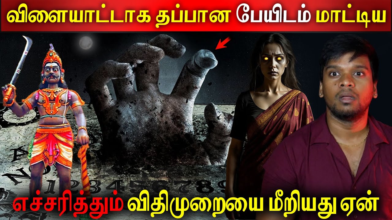 Subscriber Real life ghost Experience in Tamil | விளையாட்டாக தப்பான பேயிடம் மாட்டிய | BTR