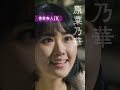 豪華キャスト集結!映画『#ミステリと言う勿れ 』【9月15日(金)公開】遺産相続争いに巻き込まれた久能整(#菅田将暉 )とクセのある関係者たちにご注目ください!#shorts