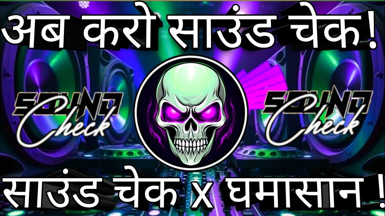 स्पीकर फाड़ टेस्टिंग बीट🔊 Bass Test | Hard Vibration Full Competition Song | Dj Raj ! special song