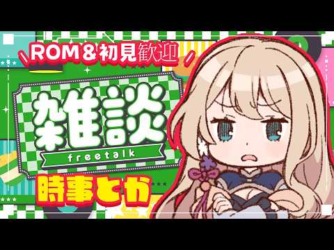 【雑談】時事とかいろいろ【個人勢/せやなせや】