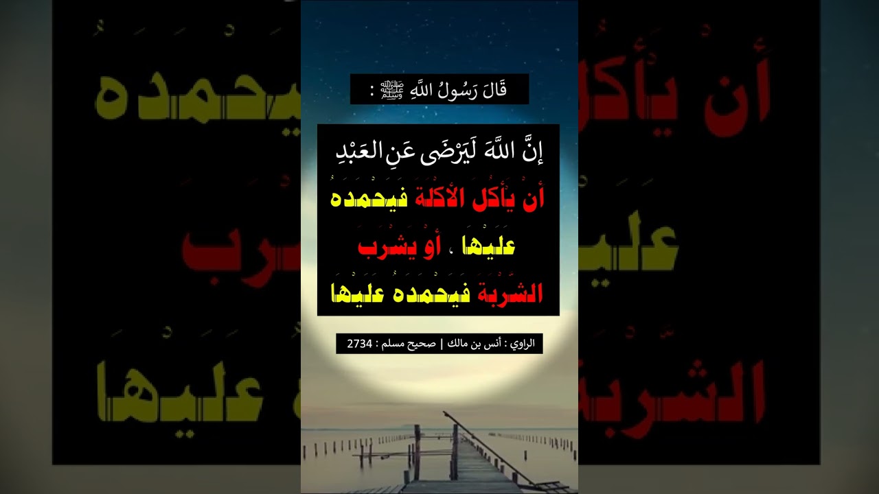 إنَّ اللهَ لَيَرضى عَنِ العَبدِ أن يَأكُلَ الأَكلةَ فيَحمَدَه عليها | الشيخ عبدالرزاق البدر