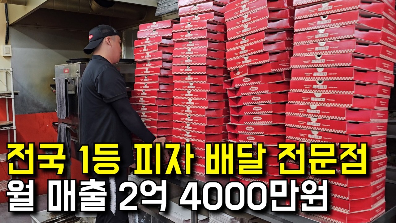 전국 1등 피자 배달 전문점 월 매출 2억 4000만원 하는 사장님 [ 큭큭피자 ]  | 휴먼스토리 | 일상속으로 | 돈버는 사람들 | 장사의신 |