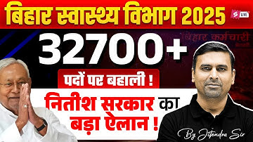 Bihar Health Department Vacancy 2025 | Bihar Vacancy Latest News | बिहार स्वास्थ्य विभाग भर्ती 2025