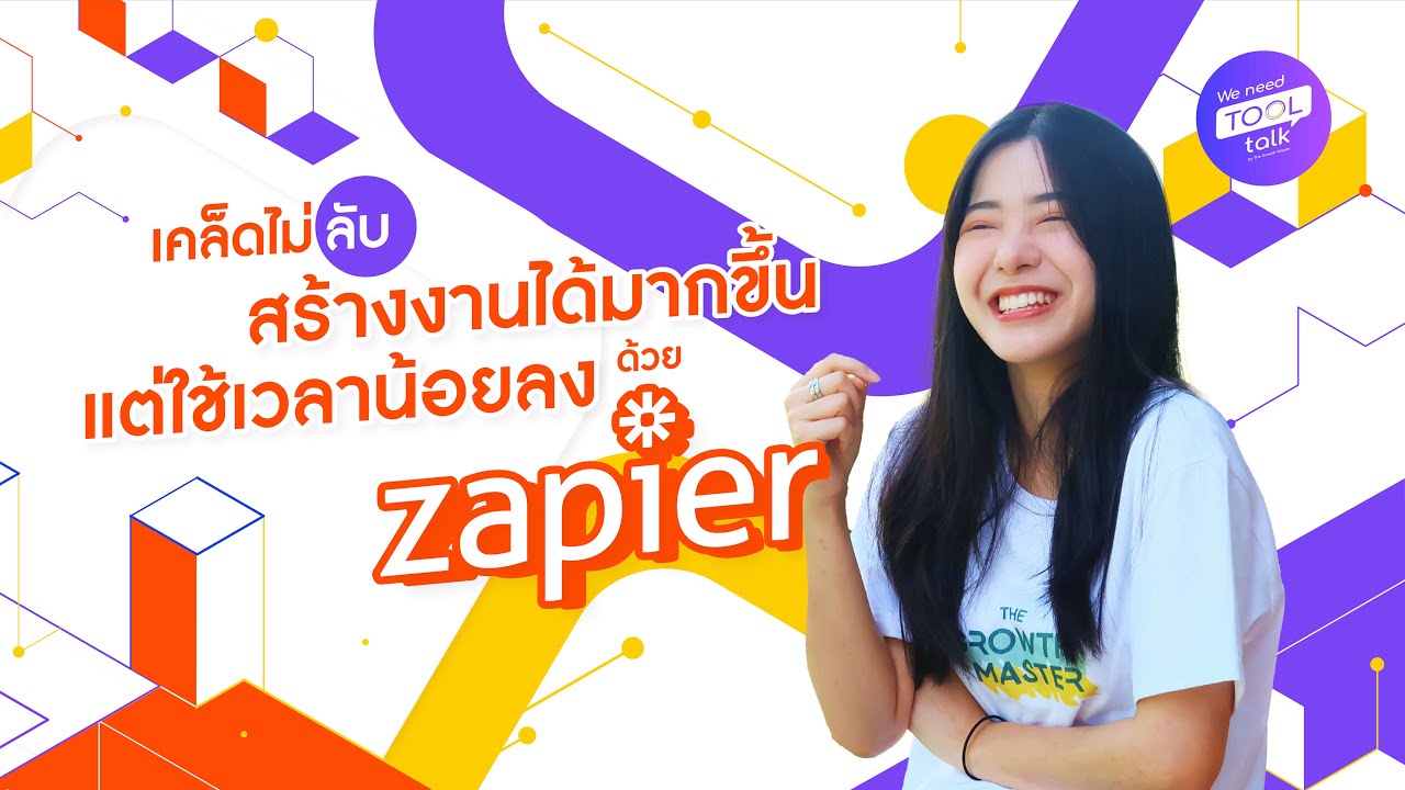 [WNTT] EP.11 รีวิว Zapier ซอฟต์แวร์ที่ช่วยทำงานให้โดยอัตโนมัติ!!