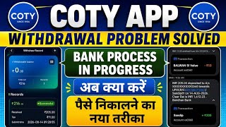 Coty app full ditels video  coty app new update coty app real ar fake. Coty app kab tak chalega  screenshot 4