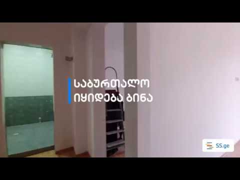 იყიდება 4 ოთახიანი ბინა საბურთალოზე