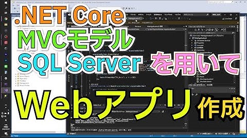 SQL Serverと.NET Coreを使ってWebアプリを作成してみた。【MVCモデル】【C#】【Visual Studio】