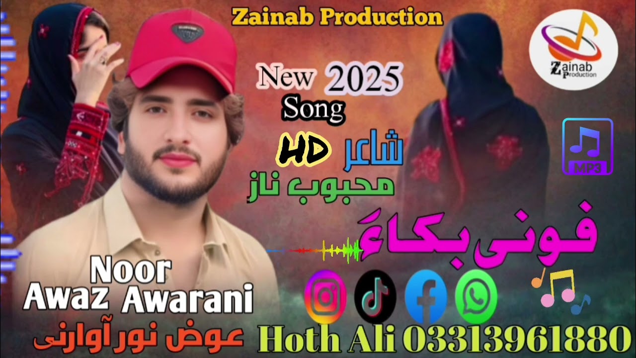 Awaz Noor Awarani New Balochi Song 20/25