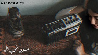 اغاني يمنية - حسين محب | يا روح روحي وراحتي♪