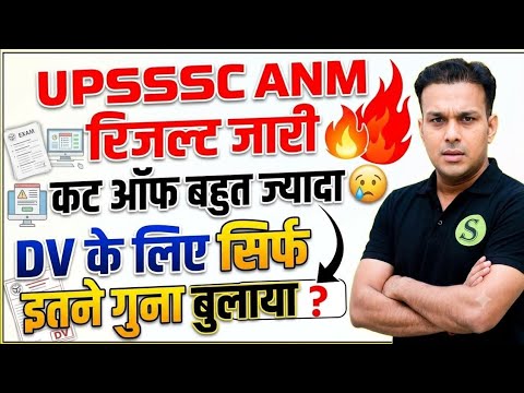 स्वास्थ्य कार्यकर्ता महिला UPSSSC ANM VACANCY 2025 results out 🔥 UPSSSC LATEST NEWS TODAY