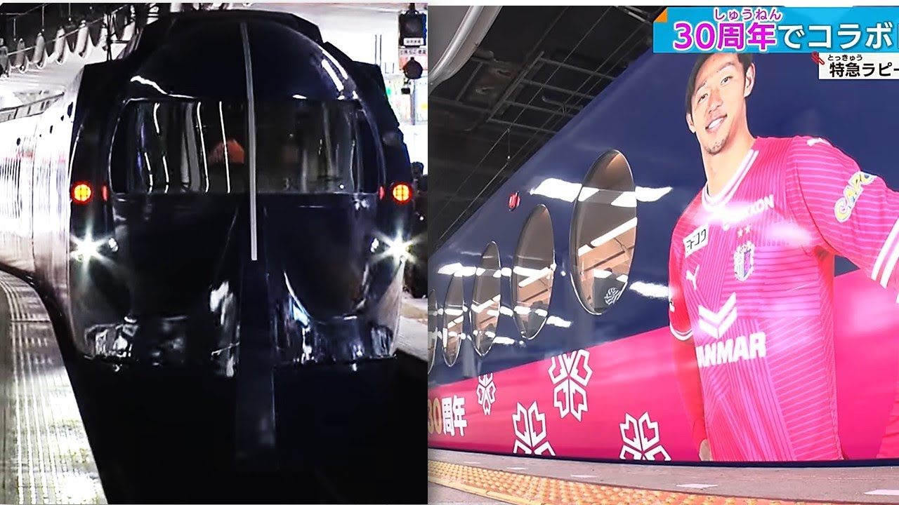 特急ラピート】30周年つながりで「セレッソ大阪」とコラボ 香川真司