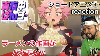 真夜中ぱんチ 同時視聴