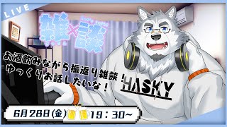 【雑談配信】たまには飲酒しながら振り返り雑談でもしようの回！