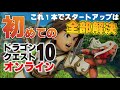 【ドラクエ10オールインワンパッケージ】ドラクエ10初心者さん必見！ドラクエ10パッケージどれを買ったらいいの？初心者さんの悩みを解決！？【オールインワンパッケージ】