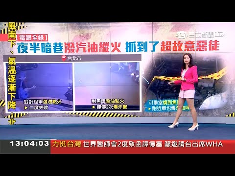 三立新聞主播張珈瑄 午間新聞播報片段(2020/11/7)