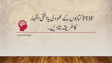 Question#08 | How to display PDF book vertically or horizontally in Maktaba Shamela | WitsWell