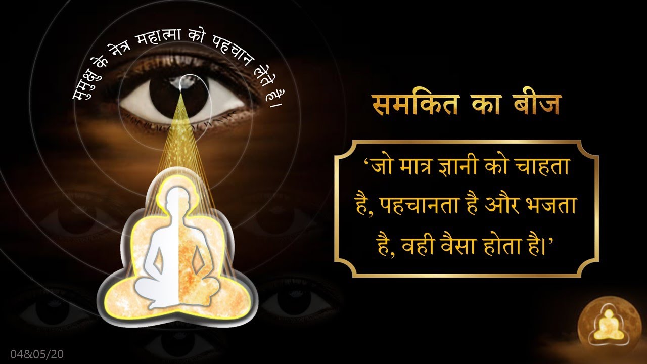 SKB (4 and 5/20) - Shrimad Rajchandra Vachanamrut Patrank 334 & 335
