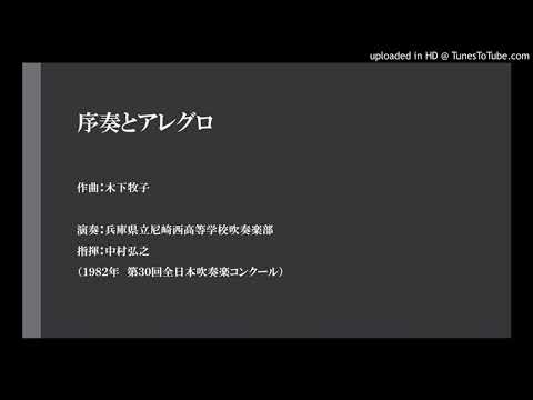 序奏とアレグロ