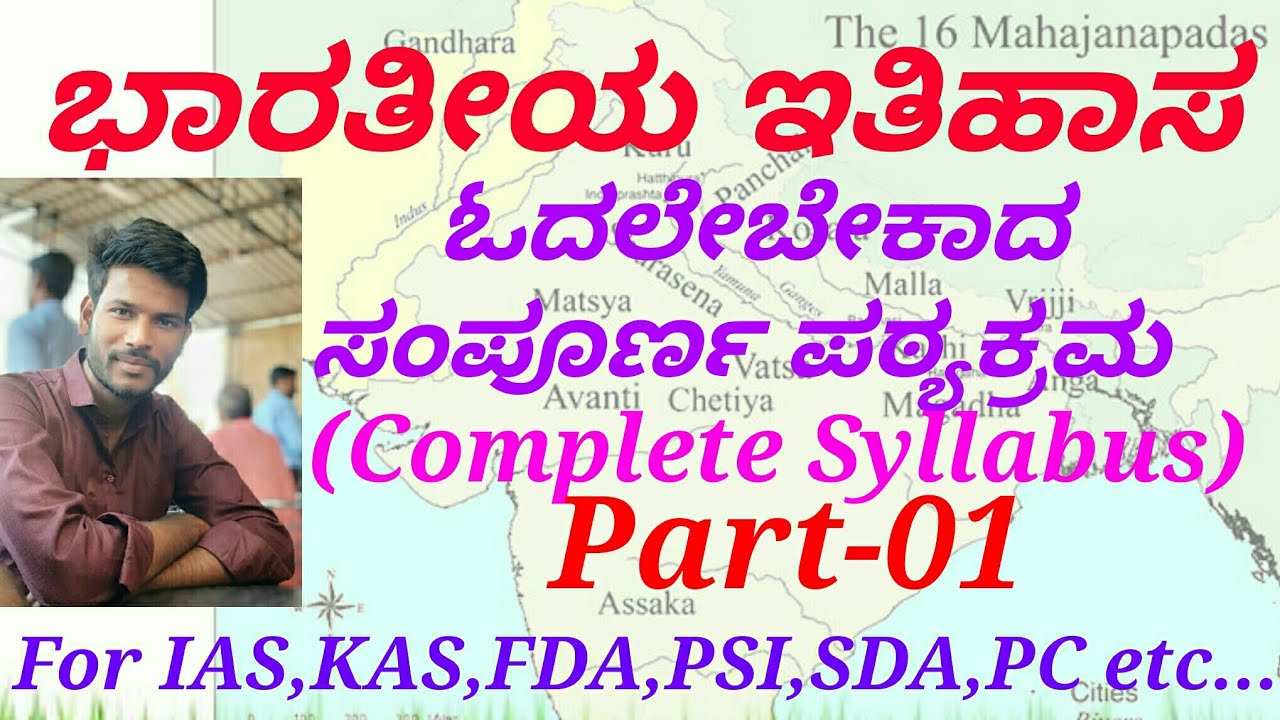 Complete Syllabus of Indian history-01 for IAS,KAS,PSI,FDA etc