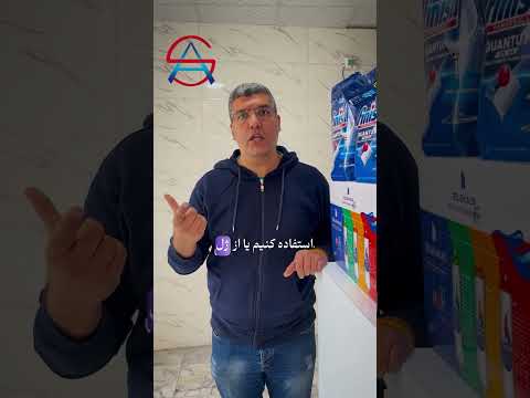 ژل یا قرص   ظرفشویی     