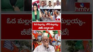 Debate : ఓడ మల్లయ్య.. బోడి మల్లయ్య.. బీజేపీ పరిస్థితి ఇదే! | Congress Leader Gouri Sathish | hmtv