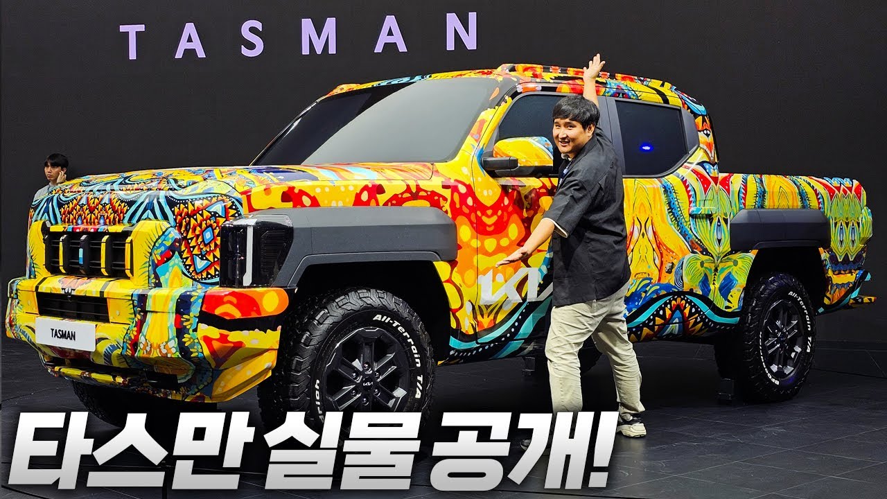 "KGM 진짜 큰일났다" 기아 타스만 픽업트럭 실물 최초공개!! 한국 출시 확정 가격은 5000만원?!