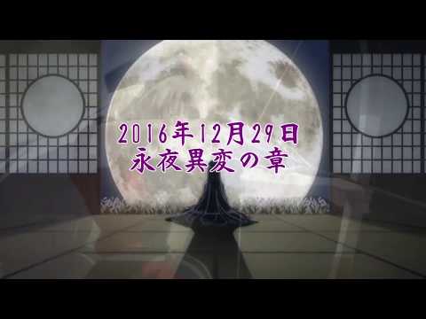 東方MAD　幻想万華鏡　永夜異変の章　Exterminate