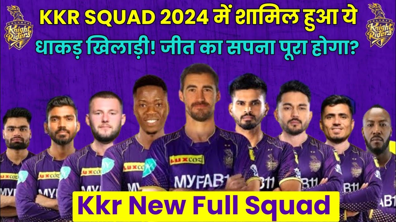kkr new squad in ipl 2024 || Kkr team new players list 2024 || ipl 2024