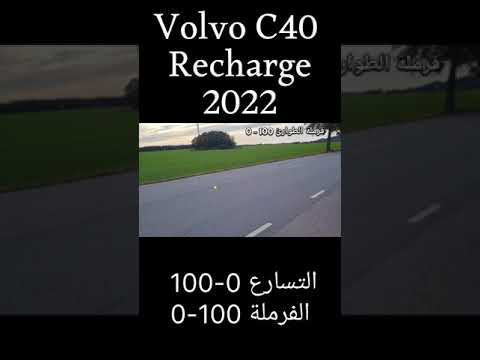 Volvo C40 0-100-0