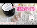 【リングネイル】【指輪ネイル】グミジェルでコネコネしよう♪Ring nails!