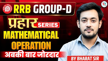 RRB Group D 2025 |Mathematical Operation Chapter | Prahar Series |Mathematical Operations Tricks