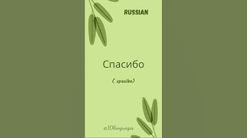 Thank you in different languages #thankyou #viral #shorts