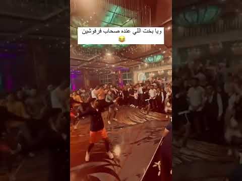 يا بخت الي عندوا اصحاب فرفوشين