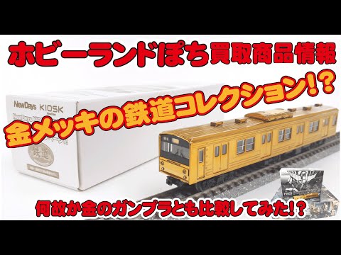 鉄道コレクション NewDays KIOSKオリジナル第1弾 107系 鉄道