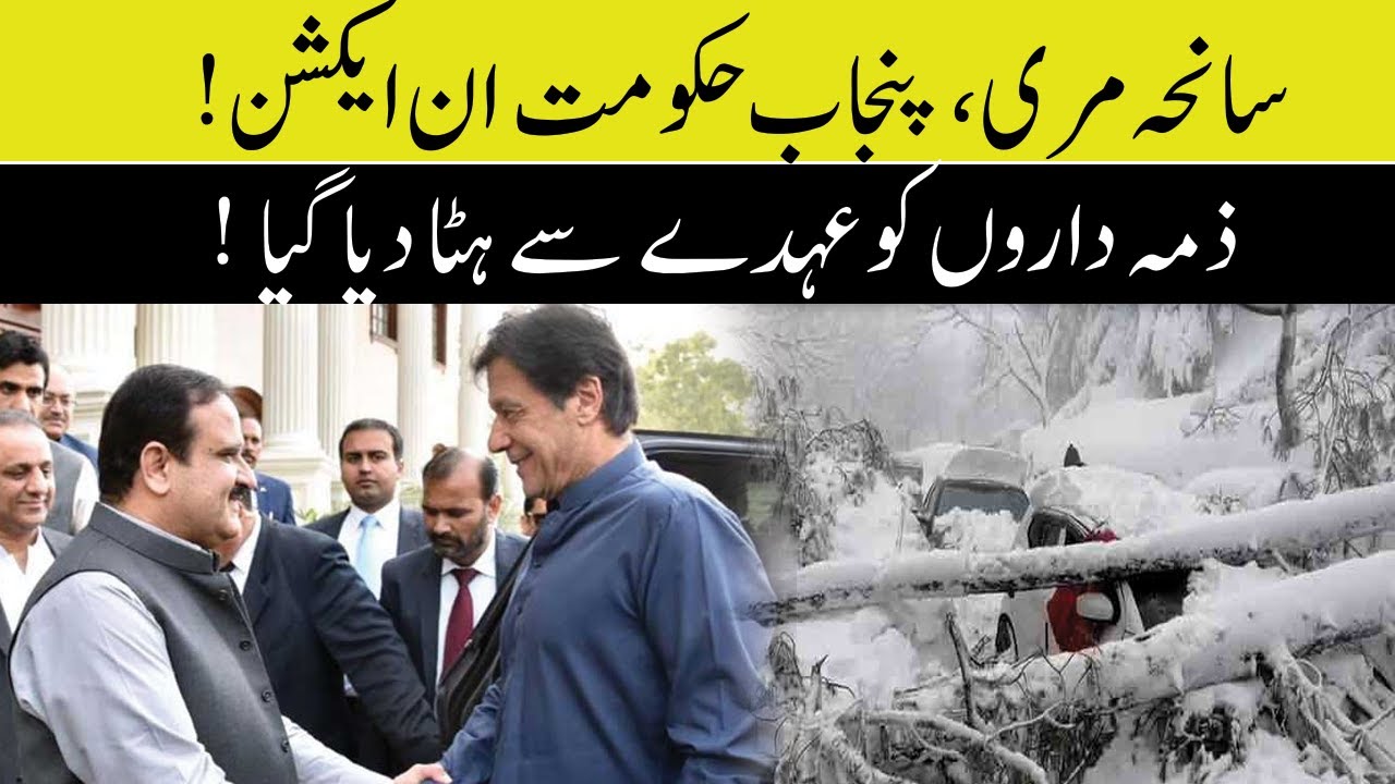 CM Buzdar Media Talk on Murree Incident | 19 Jan 2022 | Neo News