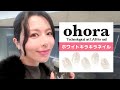 【セルフネイル】ohora『N Sparkle Glam 』を付けながら、付け方を解説!【韓国ジェルネイルチップ「オホーラネイル」を剥がす工程から】