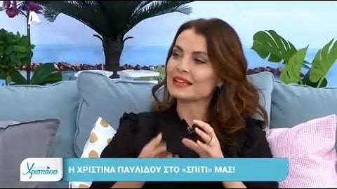 Χριστιάνα Αριστοτέλους: "Δεν ήξερα πώς να διαχειριστώ κάποια πράγματα, απλά έκλαιγα…"