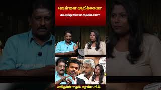 வெள்ளை அறிக்கையா வெளுத்து போன அறிக்கையா? | Journalist Ramki Interview