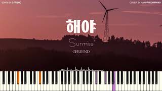 여자친구 (GFRIEND) - 해야 (Sunrise) [PIANO COVER]