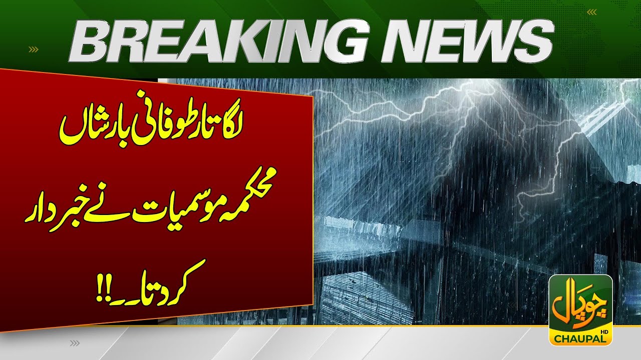 Continuous torrential rains — the Meteorological Department has issued a warning